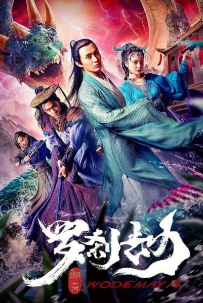 Rakshasa Tribulation (2020) ซับไทย