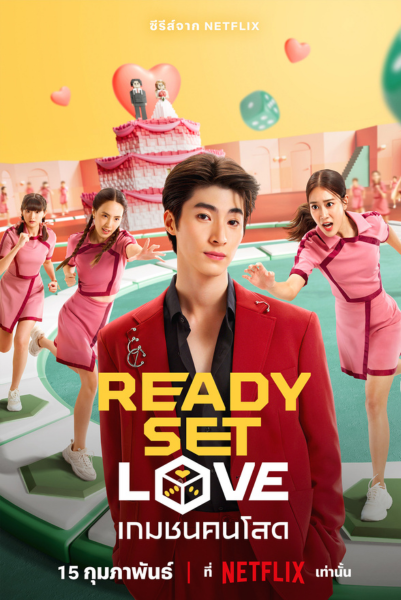 Ready Set Love (2024) เกมชนคนโสด พากย์ไทย