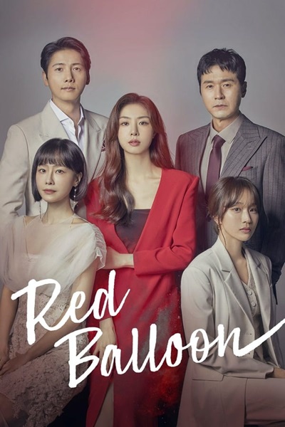 Red Balloon ห้วงลับแรงปรารถนา ซับไทย