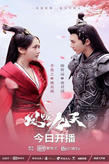 Renascence (2020) หงส์คืนฟ้า พากย์ไทย