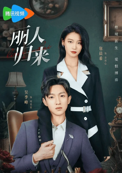 Return of Fated Love (2025) แค้นรักคืนใจ ซับไทย