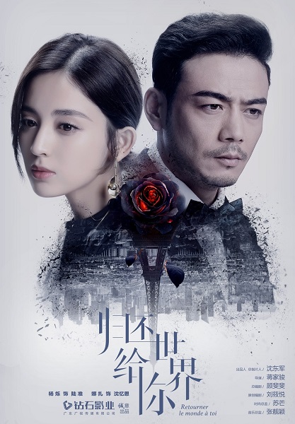 Return the World to You โลกทั้งใบให้เธอคนเดียว ซับไทย