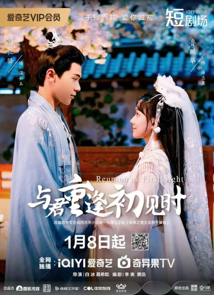 ซีรี่ย์จีน Reunion as First Sight ซับไทย