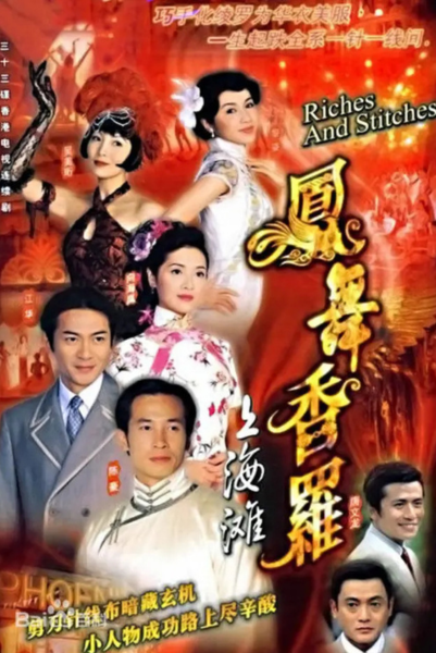 Riches and Stitches (2004) อาภรณ์พิศวาส พากย์ไทย
