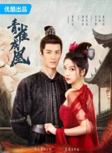 Rising Feather (2023) เล่ห์รักนางหงส์ ซับไทย