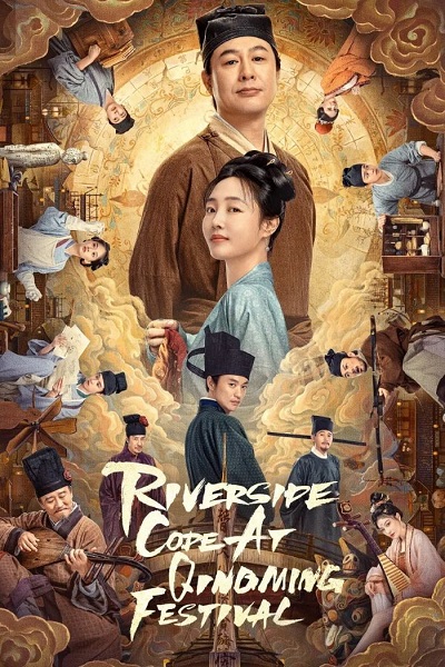Riverside Code at Qingming Festival รหัสริมแม่น้ำในเทศกาลเชงเม้ง (2024) ซับไทย