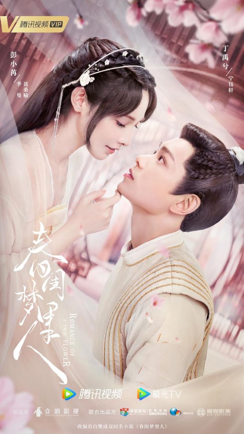 Romance of a Twin Flower คู่บุปผาเคียงฝัน (2023) พากย์ไทย