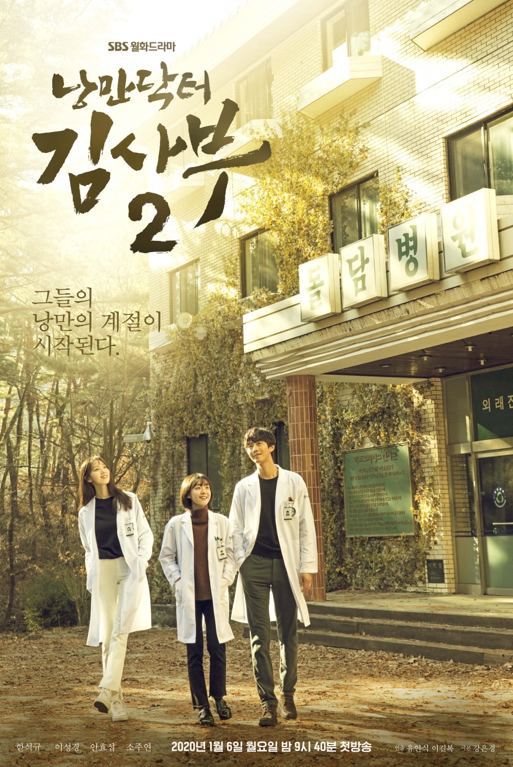 ซีรี่ย์เกาหลี Romantic Doctor Teacher Kim Season 2 ซับไทย