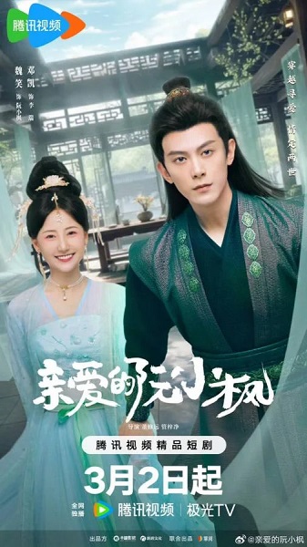 Ruan Xiaofeng’s Royal Love Qeust (2025) หร่วนเสี่ยวเฟิงที่รัก ซับไทย