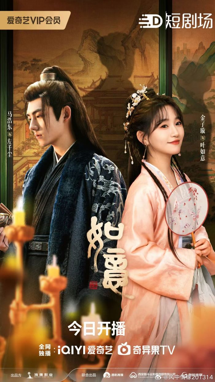 Ruyi (2024) ดั่งใจปรารถนา ซับไทย