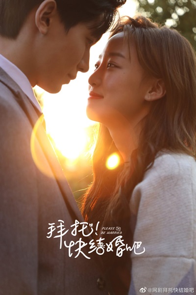 Please Be Married ได้โปรดแต่งงานกันเถอะ ซับไทย