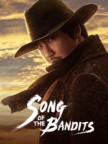 Song of the Bandits ลำนำคนโฉด ซับไทย