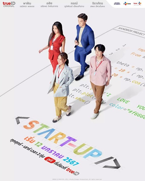 Start-Up สตาร์ทอัพ 2024 พากย์ไทย