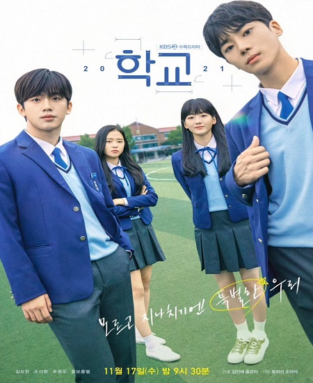 School 2021 ซับไทย