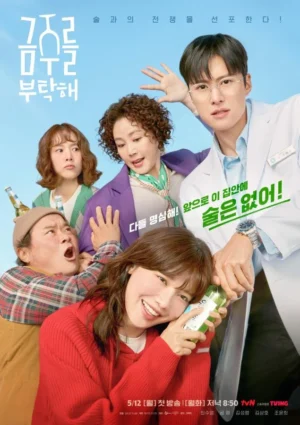 Second Shot at Love เลิกดริ้งก์เพราะปิ๊งรัก พากย์ไทย