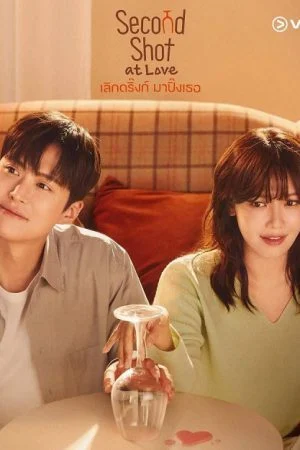 Second Shot at Love เลิกดริ้งก์เพราะปิ๊งรัก ซับไทย