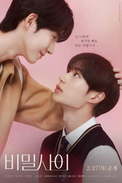 Secret Relationships (2025) รักลับ ๆ ของเราสี่ ซับไทย