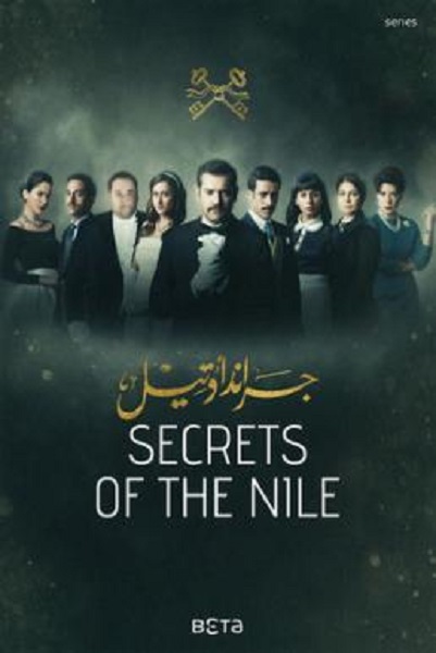 Secret of the Nile Season 1 ซับไทย