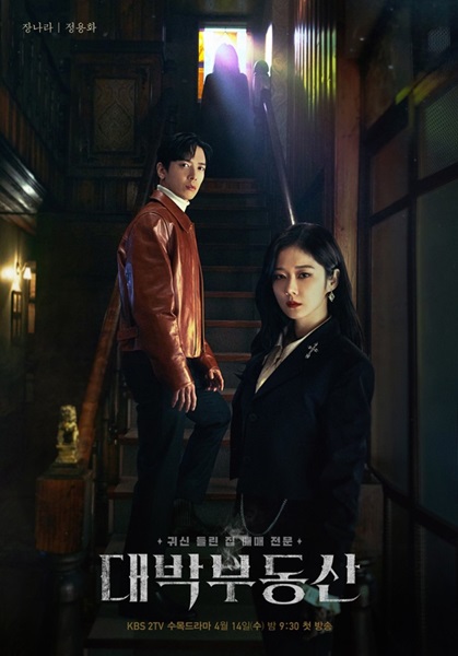 Sell Your Haunted House ซับไทย