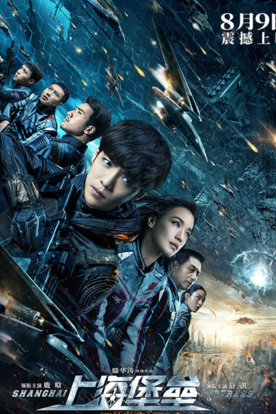 Shanghai Fortress เซี่ยงไฮ้ ปราการมหากาฬ (2019) ซับไทย