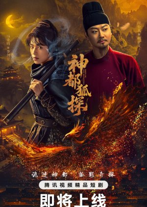 ShenDu Fox Detective ลั่วหยาง ปริศนาคดีมรณะ ซับไทย