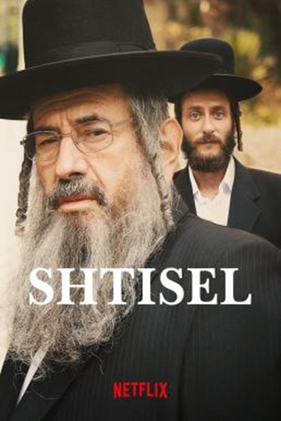 Shtisel หลากความคิด รสชาติชีวิตในเยรูซาเลม Season 3 ซับไทย