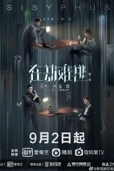 Sisyphus โกงความตาย ซับไทย