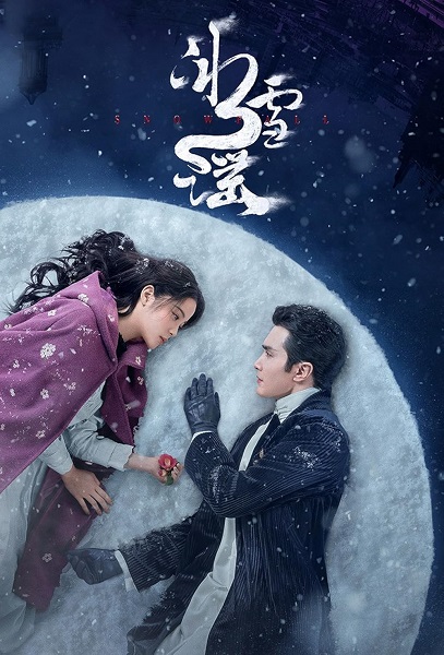Snow Fall เหมันต์ใต้เงาจันทร์ ซับไทย