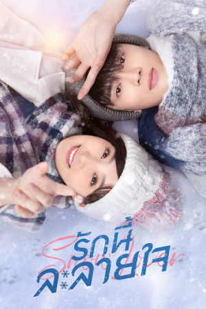 Snow lover รักนี้ละลายใจ พากย์ไทย