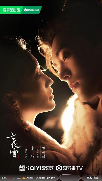 Snowy Night Timeless Love หิมะเจ็ดรัตติกาลรักไร้กาลเวลา (2024) พากย์ไทย