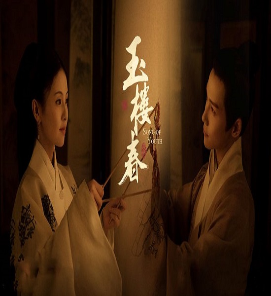 Song of Youth (2021) เพลงรักวสันต์หยก ซับไทย