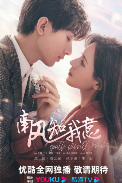 South Wind Knows (2023) ลมใต้รู้ใจฉัน พากย์ไทย