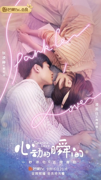 Sparkle Love จังหวะหัวใจสปาร์ครัก ซับไทย