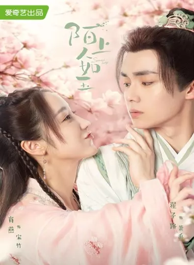 Special Lady (2023) คุณหนูสามตามหารัก พากย์ไทย