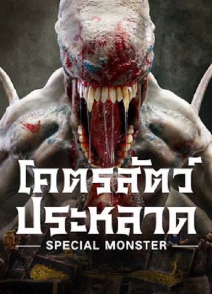 Special Monster (2025) โคตรสัตว์ประหลาด ซับไทย