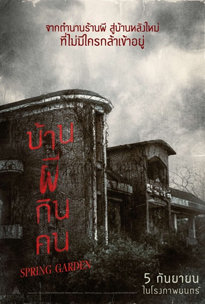 Spring Garden (2024) บ้านผีกินคน พากย์ไทย