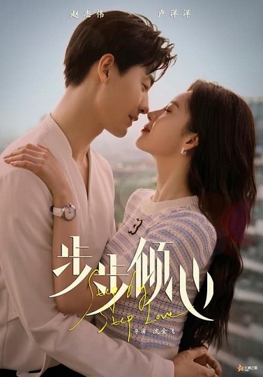Step By Step Love (2024) รักนี้ทีละสเต็ป พากย์ไทย