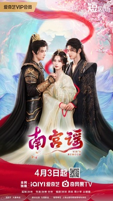 Story of Nangong เรื่องเล่าแห่งหนานกง ซับไทย