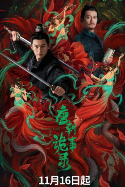 Strange Tales of Tang Dynasty II To the West (2024) ปริศนาลับราชวงศ์ถัง เส้นทางสู่ตะวันตก ซับไทย