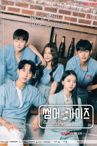 Summer Guys (2021) ซับไทย