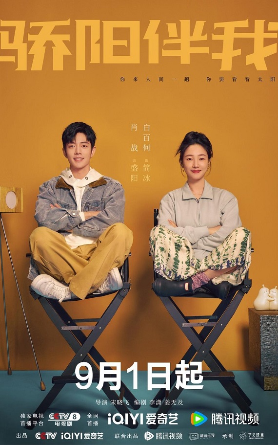 Sunshine by My Side (2023) แสงส่องรักข้างกาย ซับไทย