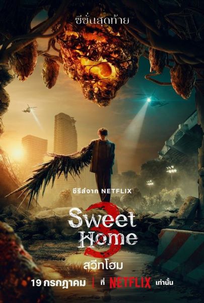 Sweet Home 3 (2024) สวีทโฮม 3 ซับไทย