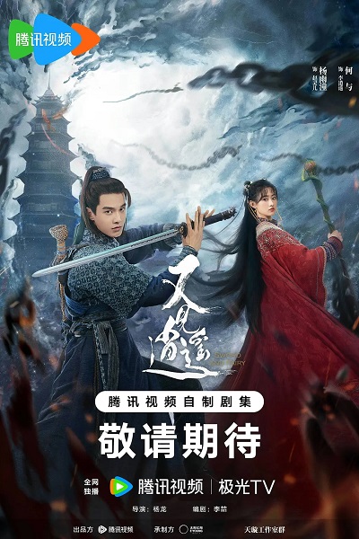 Sword and Fairy 6 เซียนกระบี่เปิดผนึกพิชิตชะตา ภาค 6 ซับไทย