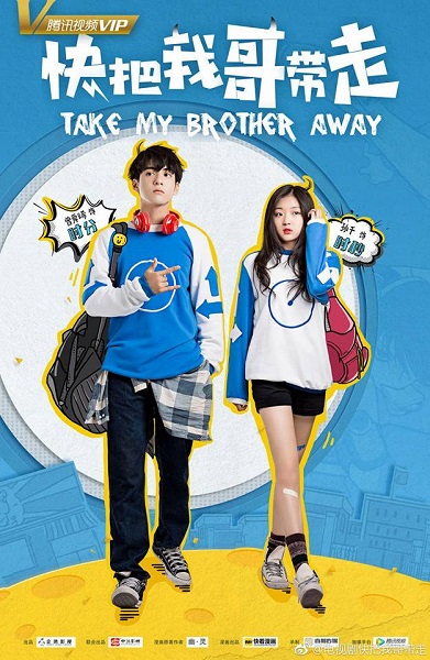 Take My Brother Away เสกให้หายพี่ชายจอมกวน ซับไทย