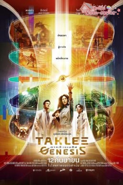 Taklee Genesis ตาคลี เจเนซิส (2024) พากย์ไทย