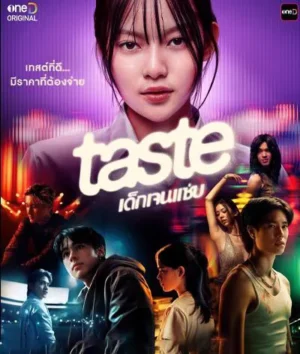 Taste เด็กเจนแซ่บ