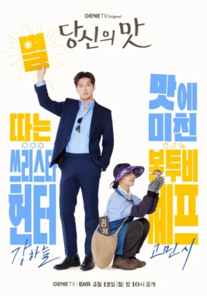 Tastefully Yours ปรุงรสให้เธอรัก ซับไทย