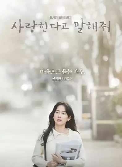 Tell Me That You Love Me (2023) ซับไทย