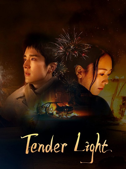 Tender Light (2024) ไฟที่ริบหรี่ ซับไทย