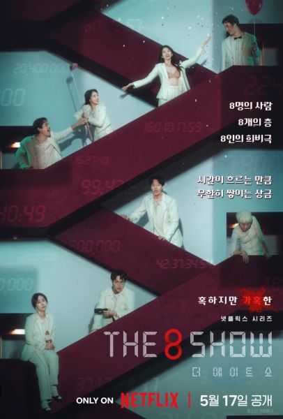 The 8 Show (2024) เกมโชว์เลือดแลกเงิน พากย์ไทย